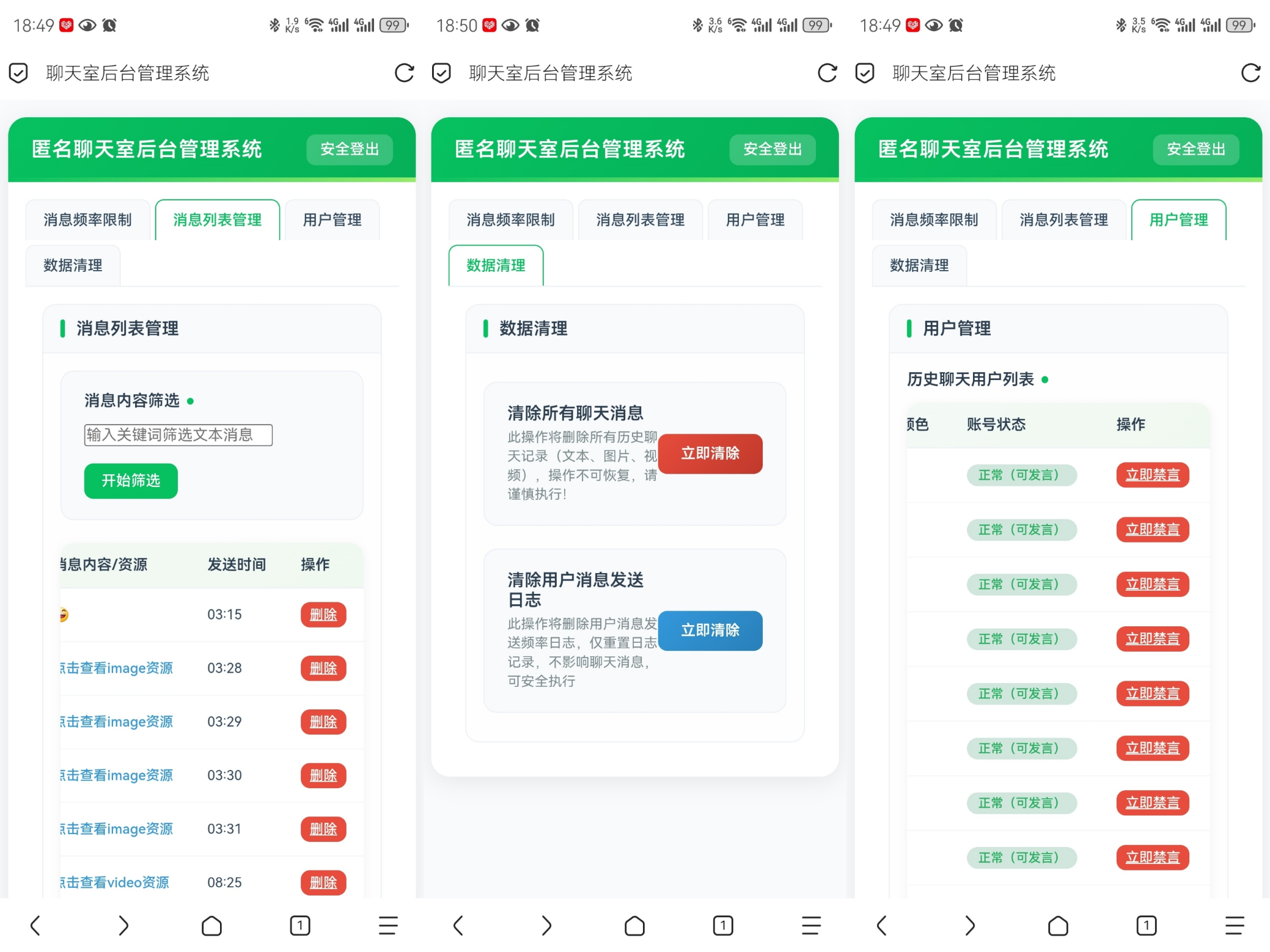 聊天室源码
